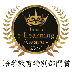 日本e-Learning大賞 受賞マーク