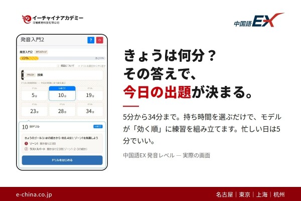 中国語EX 発音ドリルの画面